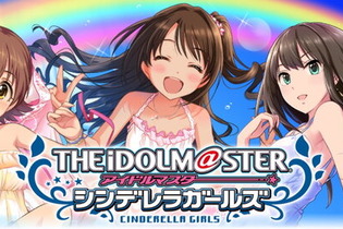 約11年続いた『アイドルマスター シンデレラガールズ』、惜しまれつつサービス終了ーこれまでの想い出を詰め込んだ“超大型書籍”の制作が決定！ 画像