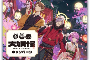 ローソンで「大妖怪キャンペーン」開催決定！CRカップきっかけの人気トリオ、各種グッズ登場の大型コラボ展開へ 画像