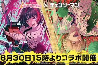 『ガルパ』×「チェンソーマン」コラボ決定！「デンジ」や「マキマ」などイメージしたガルパメンバーの限定イラストは必見 画像