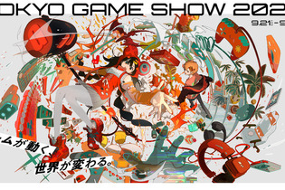 今年こそTGSへ！「東京ゲームショウ2023」来場者向けサイト公開、チケットは8日から発売開始 画像