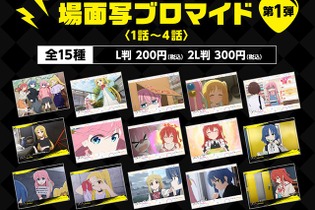 「ぼっちちゃん」の“あの部屋”が、リアルに再現できる！アニメ「ぼっち・ざ・ろっく！」の場面写ブロマイド第1弾がファミマにて取扱い開始 画像