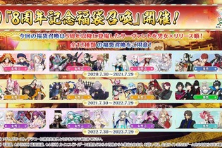 『FGO』8周年福袋は、5周年以降の「男女」×「リリース順」の12種類！ オベロンやモルガン、テスカトリポカも 画像