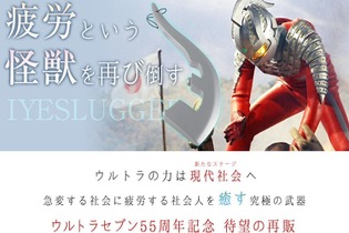 「ウルトラセブン」の「アイスラッガー」が疲れた社会人を癒す！大人気アイテム“癒スラッガー”、待望の再販 画像