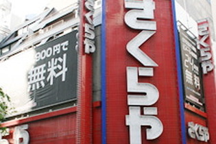 家電量販店「さくらや」清算へ・・・一部店舗はビックカメラが引き継ぎ 画像