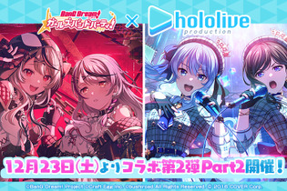 「星街すいせい」「沙花叉クロヱ」が登場！『バンドリ！ガルパ』ホロライブコラボ第2弾 Part2の詳細が公開―ふたりのオリジナル楽曲も実装 画像