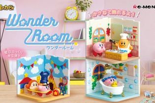 「カービィ」が不思議で素敵な部屋でくつろぐ様子をジオラマフィギュア化！「星のカービィ Wonder Room」が可愛くて癒される 画像