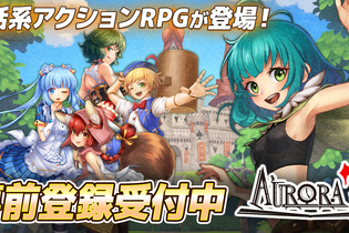 絵本の世界で推しキャストを育てよう！童話系アクションRPG『Aurora7』が事前登録者数1万人を突破 画像