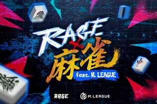 競技麻雀初の大規模オフラインイベント「RAGE 麻雀 feat.Mリーグ」7月13日開催決定！プロ雀士8名のほか、加藤純一、SHAKAなどのストリーマーも登場 画像