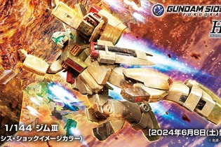 「HG 1/144 ジムIII(アクシズ・ショックイメージカラー)」が、会員限定で先行販売！「逆襲のシャア」イメージのメタリックな成形色で立体化 画像