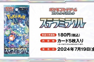 「ポケモン」ニュースランキング―『ポケカ』新弾「ステラミラクル」の新カード情報続々！6月7日発売の「ナイトワンダラー」にも注目集まる 画像