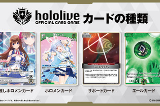 ホロライブの新作TCG『ホロカ』、カードデザインや一部ルールが公開！コレクション欲を高める「パラレルカード」も収録 画像