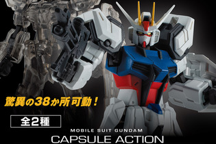 1,500円ガシャポンに「ストライクガンダム」が登場！通常カラーと内部メカを想起させるブラッククリアの2種を用意 画像