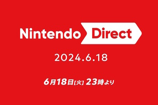 「Nintendo Direct 2024.6.18」6月18日23時より放送決定！2024年後半のソフト情報をお届け―「スイッチ後継機種に関する発表はない」とも事前予告 画像