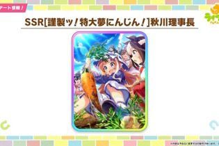 『ウマ娘』ついに「秋川理事長」がSSRサポカデビュー！新シナリオで役立つ専用効果持ち、絆上げ特化の固有ボーナスも 画像