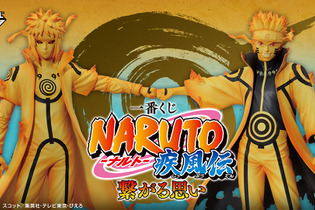 新作一番くじ「NARUTO-ナルト- 疾風伝」発売！波風ミナト、うずまきナルトらが立体化ー忍術が使えそうなタオルも欲しい 画像