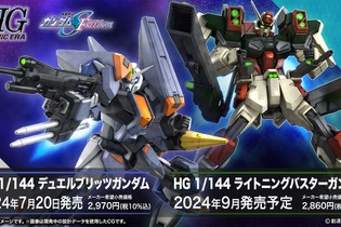 背中を預け合う姿がカッコイイ！新作ガンプラ「HG デュエルブリッツ」「HG ライトニングバスター」のパッケージイラストが“繋がり”を感じるデザイン 画像