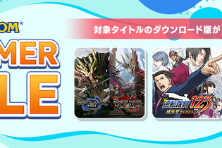 『モンハンライズ』『バイオハザード』なども対象に！「CAPCOM SUMMER SALE」セールラインナップが追加 画像