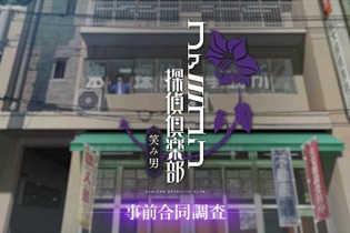 『ファミコン探偵倶楽部 笑み男』体験版が8月20日（火）に配信決定！「事前合同調査」として3回にわたって配信、セーブデータ引き継ぎも 画像