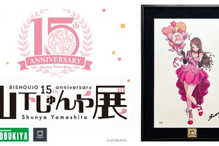 美しい春麗や不知火舞のイラストも…！「山下しゅんや展　～BISHOUJOシリーズ 15周年～」展示・商品情報がお披露目 画像