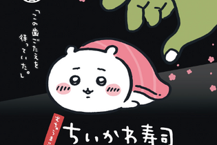 ちいかわも思わず「わァッ」となるハチワレの天然ボケ！「むちゃうま!!ちいかわ寿司」のグッズ“熱湯注意”が危機一髪なシチュエーション 画像