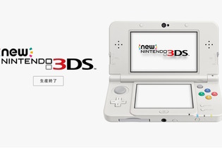 任天堂、Newニンテンドー3DSの修理受付を終了―部品在庫がなくなったため、発売から約10年 画像