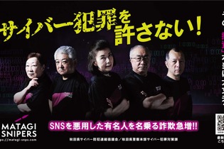 60歳以上のeスポーツチーム「マタギスナイパーズ」が“秋田県警”と異色コラボ―サイバー犯罪をサイバーマタギたちが抑止 画像