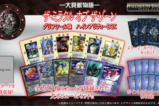 1998年発売のTCG『大貝獣物語 ザ・ミラクル オブ ザ・ゾーン』が復刻！グリフワール編カード多数収録の“BOX第3弾”が予約受付中 画像