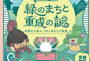 川崎市多摩区にて謎解き周遊型イベントが開催！武将「稲毛三郎重成」を題材にした「緑のまちと重成の謎 多摩区を巡る、2匹とあなたの物語」10月25日より開催 画像