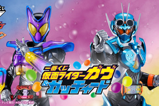 「仮面ライダーガヴ&ガッチャード」新作一番くじの全ラインナップ公開！ラストワン賞の「ガヴ フィギュア」は複眼発光ギミックを搭載 画像