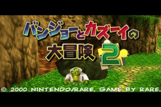 「NINTENDO 64 Nintendo Switch Online」10月25日に『バンジョーとカズーイの大冒険2』が追加決定！2～4人で楽しめるミニゲームも収録 画像