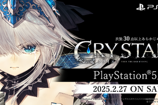 泣きゲーの名手・久弥直樹氏がシナリオを手がける『クライスタ』PS5版リリース決定！他機種版の有料DLCも収録し、より遊びやすく 画像