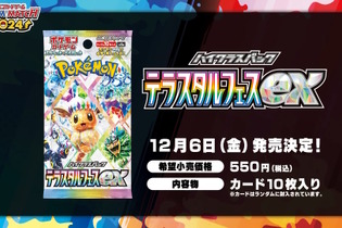 『ポケカ』年に一度の新ハイクラスパック「テラスタルフェスex」発表！新規収録の「イーブイex」「ブースターex」「アオキの手際」などがお披露目 画像