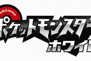 『ポケットモンスター ブラック・ホワイト』トリプルミリオン達成・・・週間売上ランキング(9月20日～26日) 画像