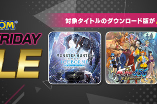 『モンスターハンター』シリーズがお買い得！「CAPCOM BLACK FRIDAY SALE」が開催中―『逆転裁判』『バイオハザード』もセール対象に 画像