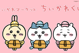 “褒めろッ ”「ちいかわ」より「モモンガだらけくじ」が発売決定！BIGサイズのぬいぐるみやマスコットなど、圧がつよいグッズがラインナップ 画像