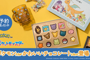 ピカチュウ、ニャオハなど『ポケモン』デザインのチョコレートが可愛すぎる！バレンタインの贈り物にもピッタリ 画像