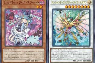 『遊戯王OCG』サイバー・ドラゴン、イビルツイン、エルドリッチの新規カード6枚が一挙公開！龍可の「エンシェント・フェアリー・ドラゴン」関連カードも多数新登場 画像