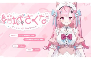 ご主人様～！VTuber・結城さくな初のレギュラーラジオ番組が地上波で放送決定―1月2日19時30分よりスタート 画像