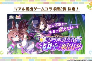 『ウマ娘』6th EVENT開催決定！リアル脱出ゲームコラボ第2弾や最新フィギュアなど、注目情報が続々【ぱかライブTV Vol.48まとめ】 画像