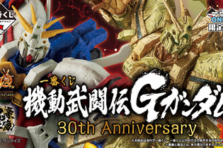 「機動武闘伝Gガンダム」30周年記念一番くじが発売！アクスタにはマンダラガンダム、ネーデルガンダムなど癖強モビルファイターも大集合 画像