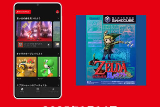 「Nintendo Music」に『ゼルダの伝説 風のタクト』の楽曲が追加！「大海原」「竜の島」などおなじみの名曲が味わえる 画像