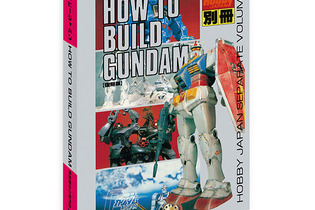 “伝説のガンダム模型本”を、約50mmのサイズで再現！中身まで読める「豆ガシャ本」として復活 画像