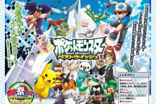 TVアニメ「ポケットモンスター ベストウィッシュ」主役はサトシに決定、ピカチュウと共にイッシュ地方へ 画像