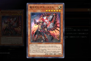 『遊戯王 マスターデュエル』に「デモンスミス」がとうとう参戦！「殺戮聖徒レジーナ」「白き森の聖徒リゼット」なども合わせ環境激変必至 画像