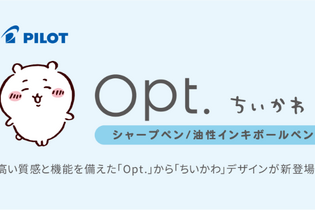 「ちいかわ」お尻や横顔が最高にキュート！定番ボールペン＆シャープペン「Opt.」デザインに仲間入り 画像