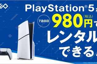 “PS5本体”のレンタルサービスが『モンハンワイルズ』発売日にスタート！全国のゲオやオンラインで、7泊8日から 画像