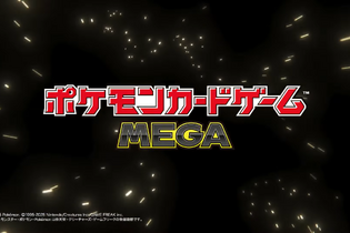 『ポケカ』に“メガシンカ”が登場！新シリーズ「ポケモンカードゲーム MEGA」発表【Pokémon Presents】 画像