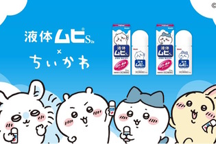 あとでムヒ塗ろッ！虫さされ薬の定番「液体ムヒS」と「ちいかわ」がコラボ―ハチワレらも登場の特別パッケージ＆ボトルでお届け 画像