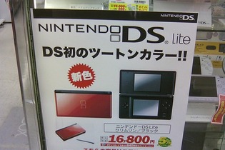 DS Lite「クリムゾン/ブラック」が本日発売に 画像