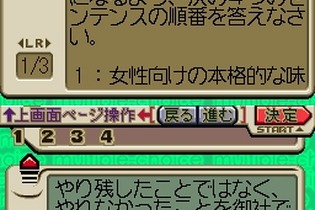 DS『面接の達人 転職編』10月25日発売 画像